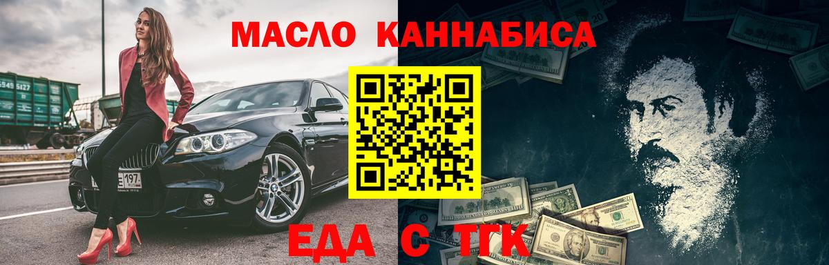 Междуреченск  Еда ТГК конопля  Вход с VPN 