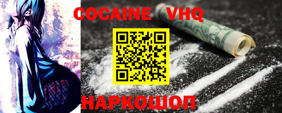 КОКАИН FishScale  Вход с VPN  Кокаин  Междуреченск 