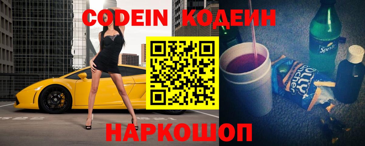 Codein Purple Drank Междуреченск