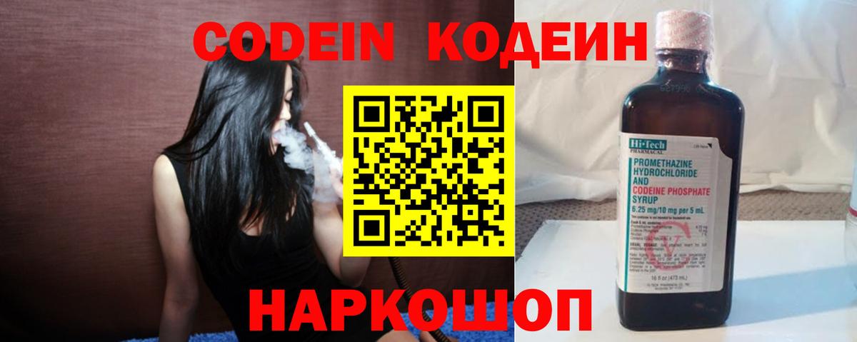 Междуреченск  закладки  Вход с VPN  Кодеиновый сироп Lean Purple Drank 