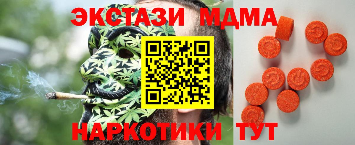 ЭКСТАЗИ 280 MDMA Междуреченск