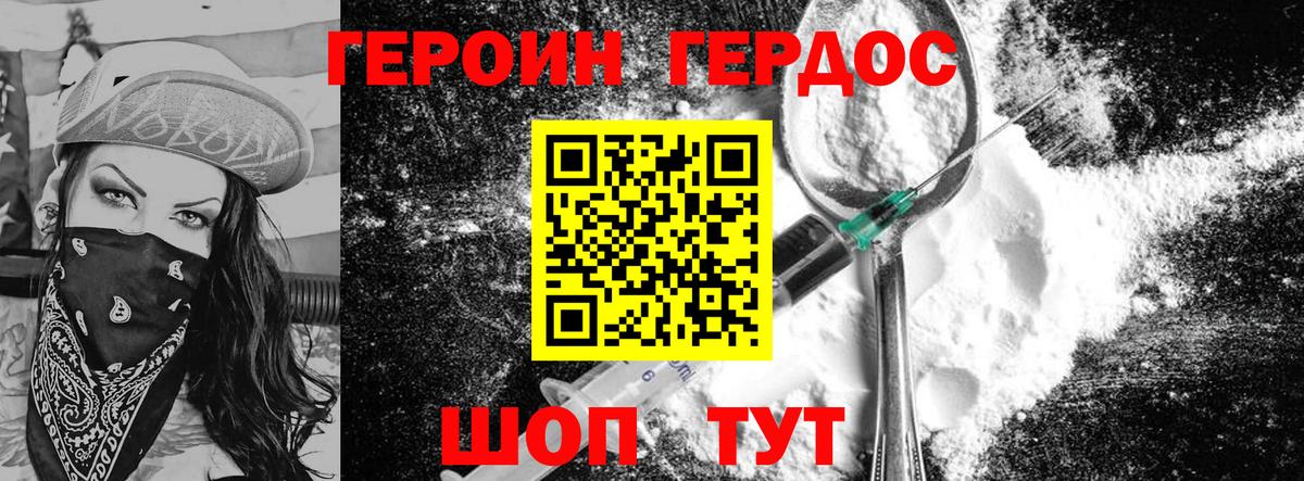 ГЕРОИН Междуреченск