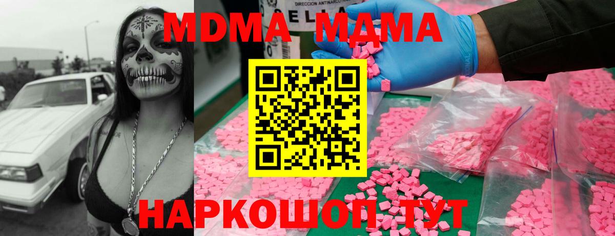 MDMA молли  MDMA crystal  Вход с VPN  МДМА  Междуреченск 
