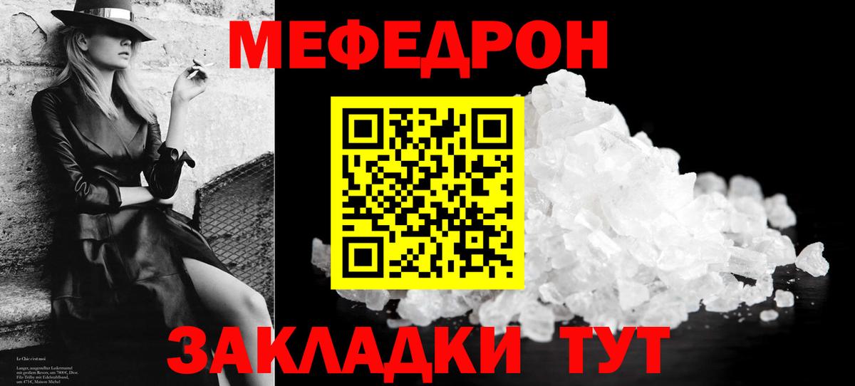 Мефедрон кристаллы Междуреченск