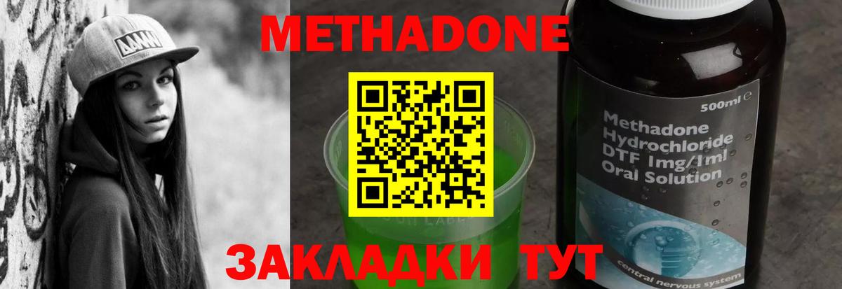 Междуреченск  МЕТАДОН кристалл  МЕТАДОН VHQ  OMG вход  Вход с VPN 
