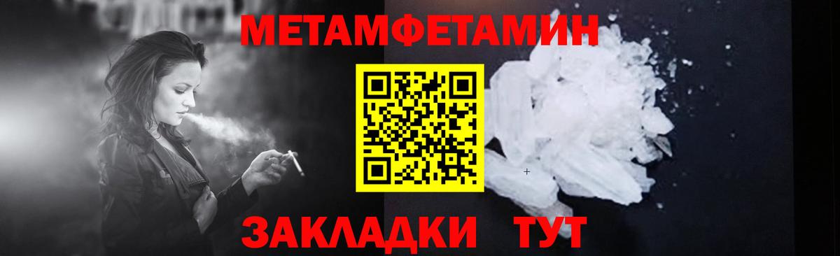Первитин Methamphetamine Междуреченск
