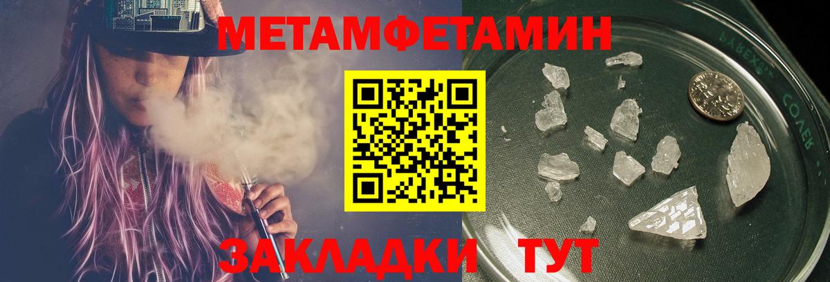 Междуреченск  МЕТАМФЕТАМИН Methamphetamine  Вход с VPN  МЕТАМФЕТАМИН Methamphetamine 