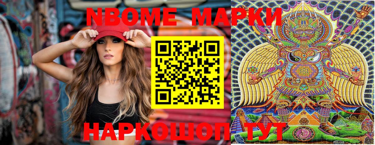 Марки NBOMe 1,5мг Междуреченск