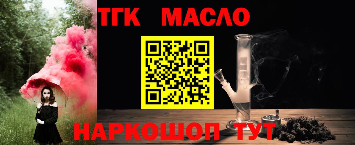 Дистиллят ТГК вейп с тгк Междуреченск